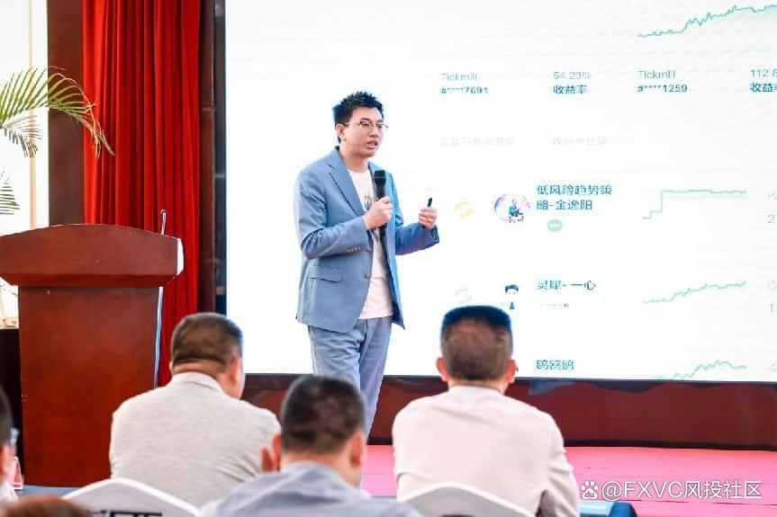 1747102281200580.jpg 聚焦信号源盈利策略,FXVC>C专场交易技术峰会•南宁站圆满落幕