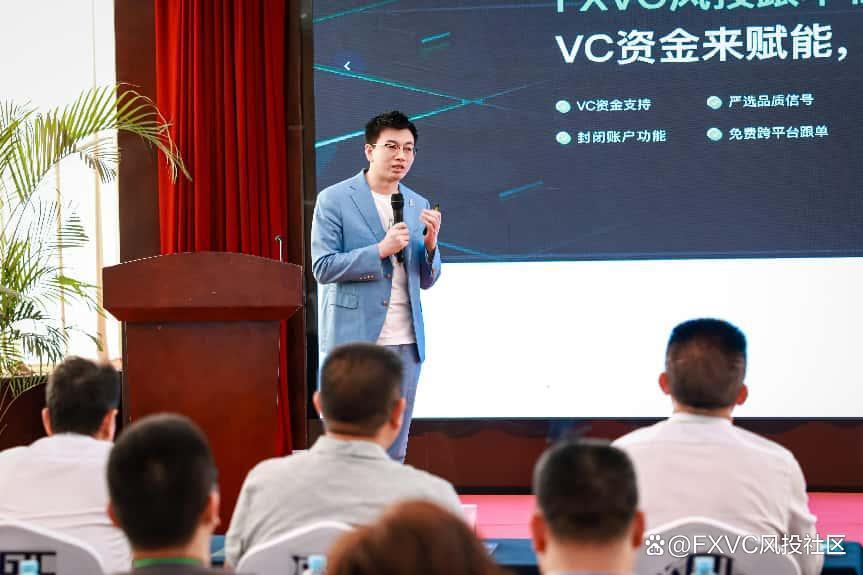 1747102290493077.jpg 聚焦信号源盈利策略,FXVC>C专场交易技术峰会•南宁站圆满落幕