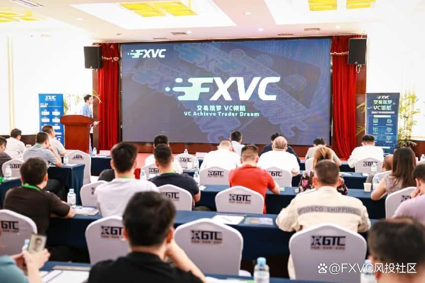 1747102295127763.jpg 聚焦信号源盈利策略,FXVC>C专场交易技术峰会•南宁站圆满落幕