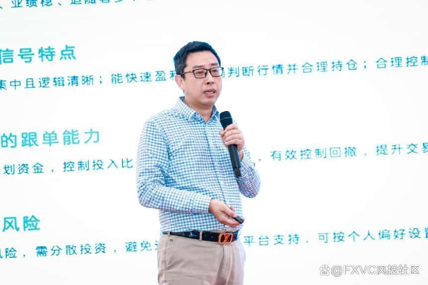1747102325134146.jpg 聚焦信号源盈利策略,FXVC>C专场交易技术峰会•南宁站圆满落幕