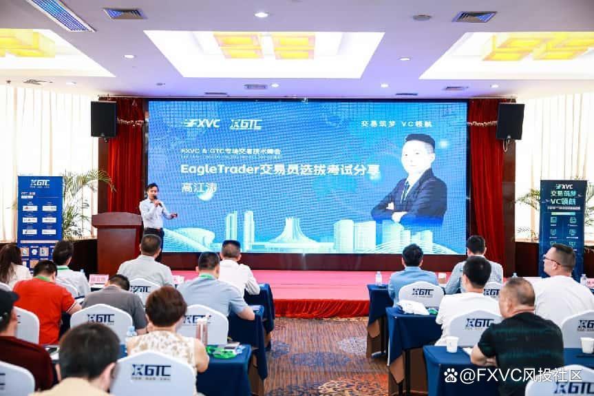 1747102353949433.jpg 聚焦信号源盈利策略,FXVC>C专场交易技术峰会•南宁站圆满落幕