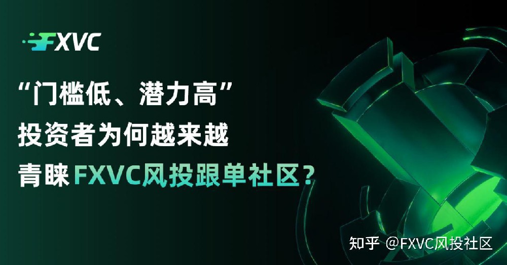 “门槛低、潜力高”：投资者为何越来越青睐