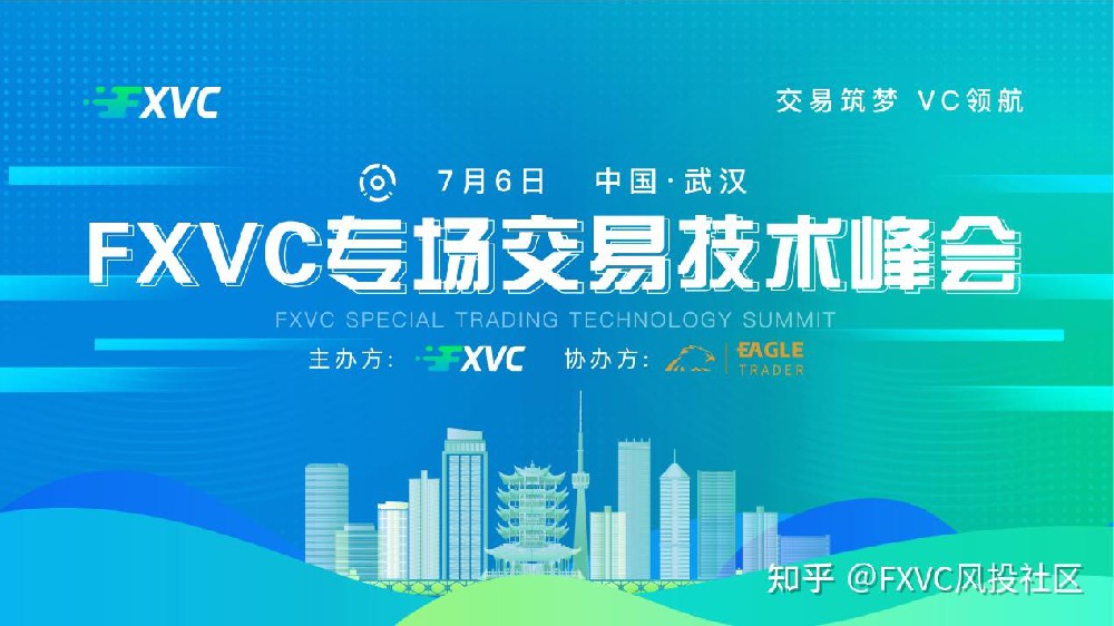 2025年7月6日，FXVC专场交易技术