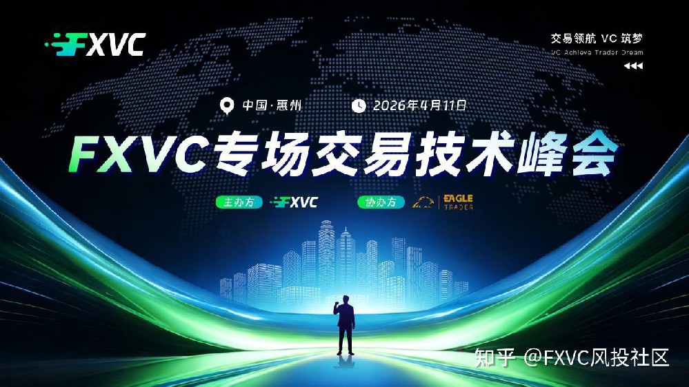 4月11日!FXVC明星信号源首次亮相，