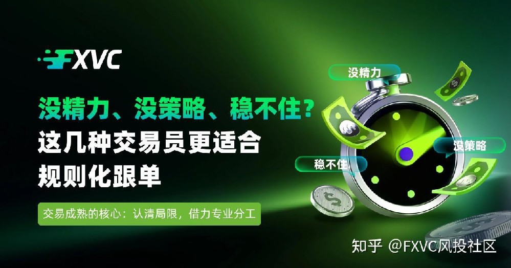 没精力、没策略、稳不住?这几种交易员更适