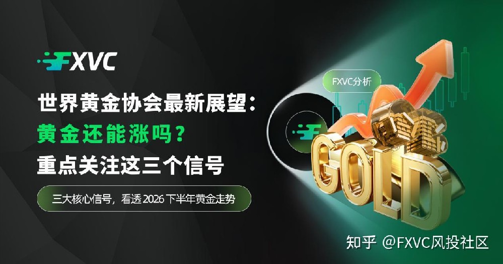 世界黄金协会最新展望：黄金还能涨吗?重点