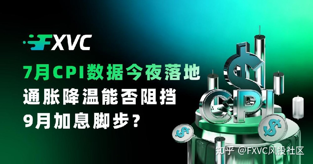 7月CPI数据今夜落地，通胀降温能否阻挡